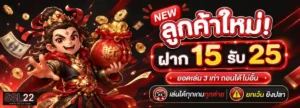 ssl22 โปรโมชั่น