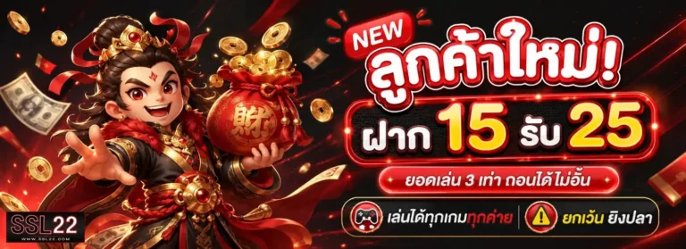 ssl22 โปรโมชั่น
